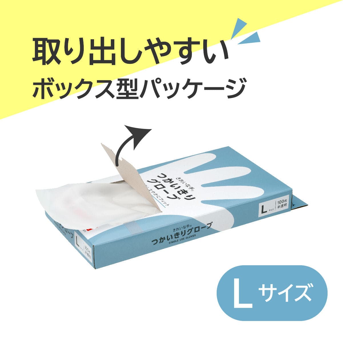 NO.846きれいな手 つかいきりグローブ 100枚入（半透明）Lサイズ 2