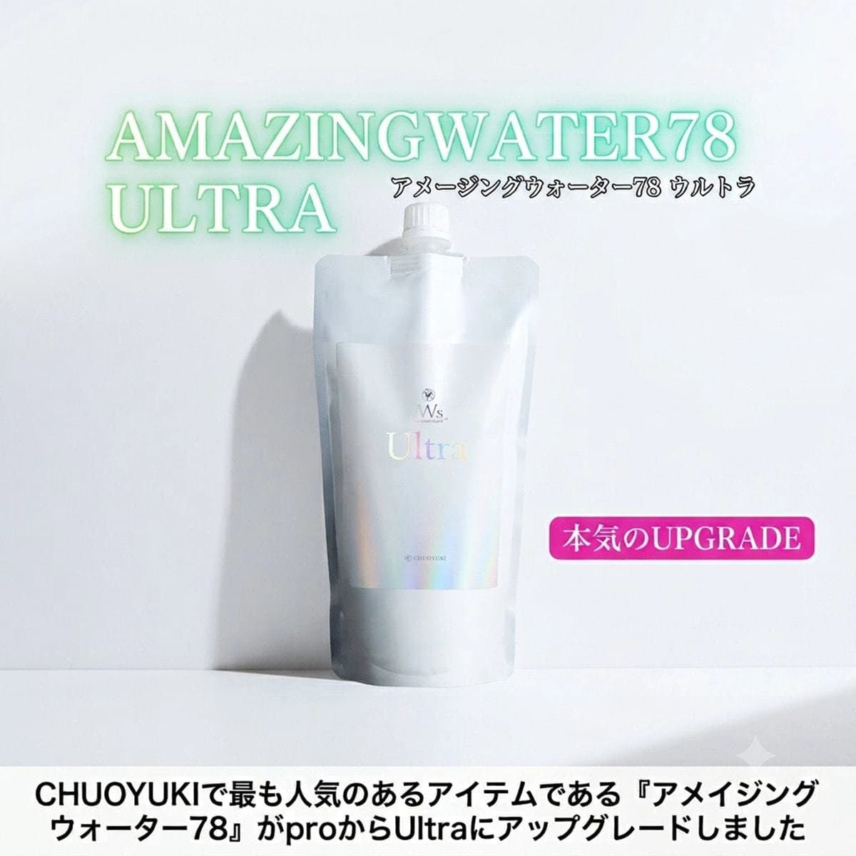 アメイジングウォーター78 ウルトラ 500ml 2