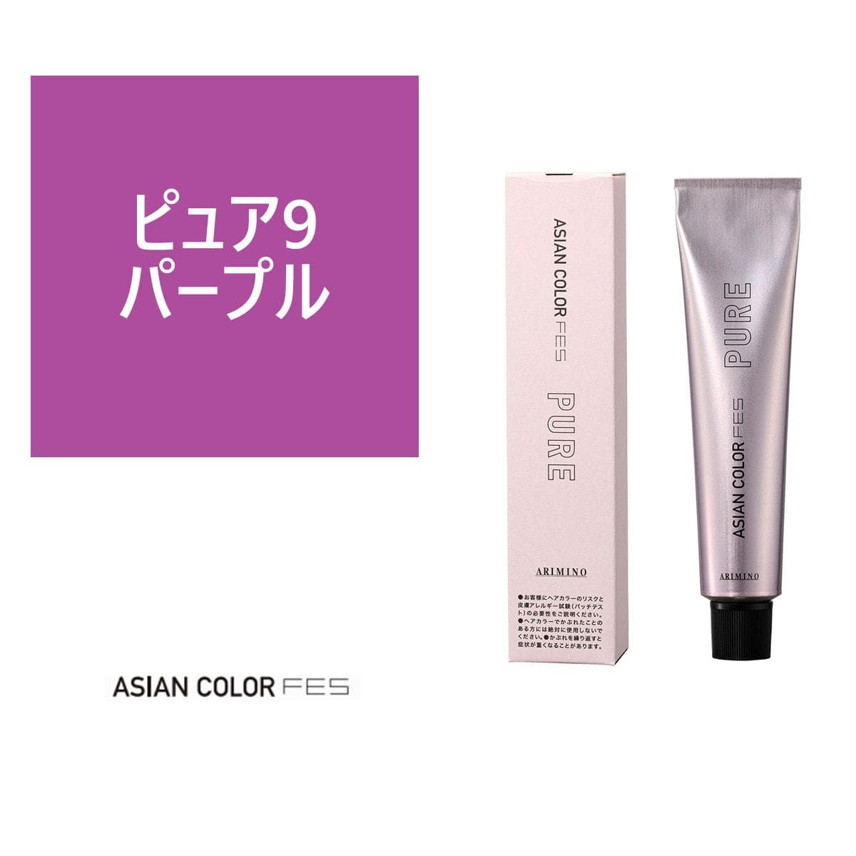 アジアンカラーフェス ピュア P9 パープル 85g 【医薬部外品】 1