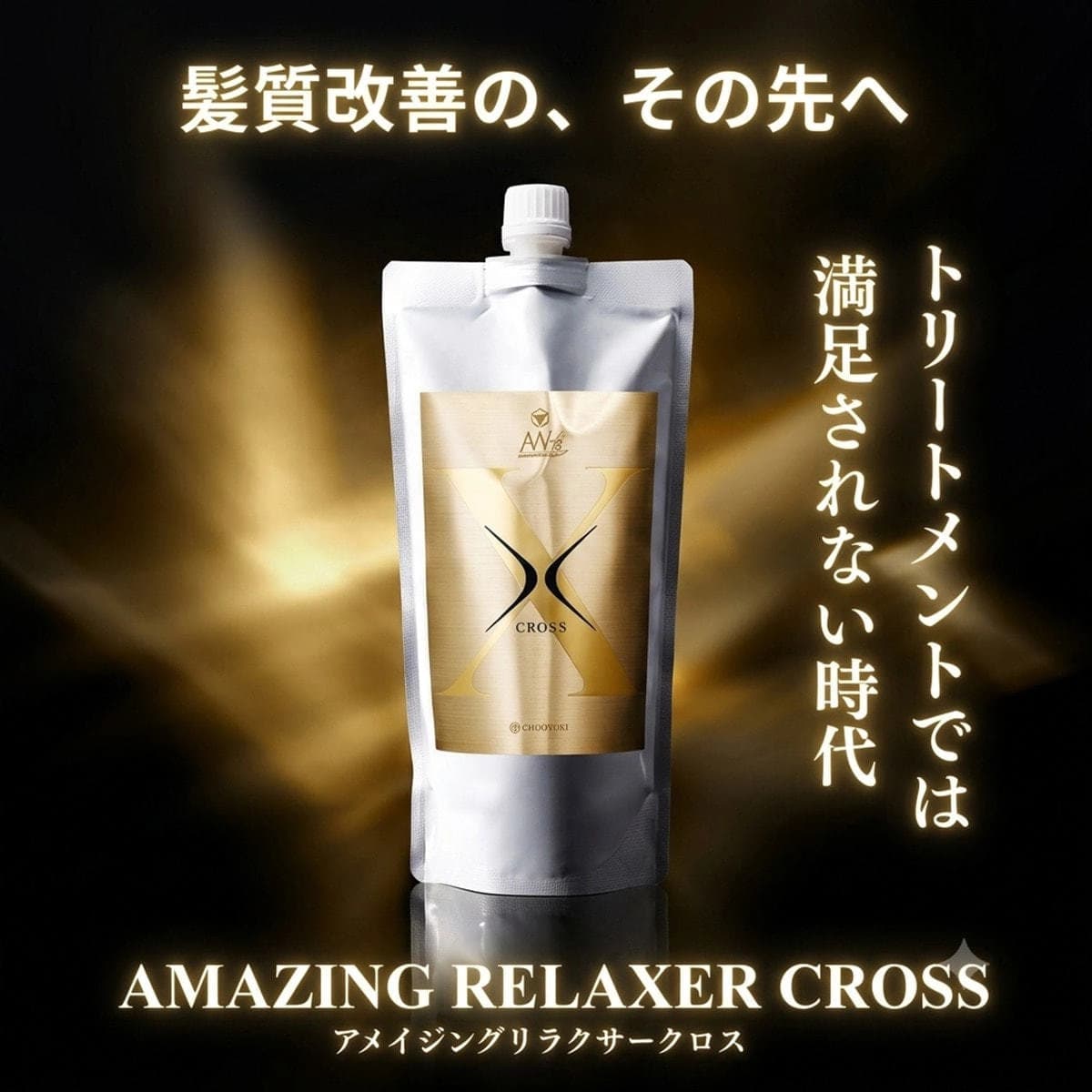 アメイジングリラクサー クロス 500g 2