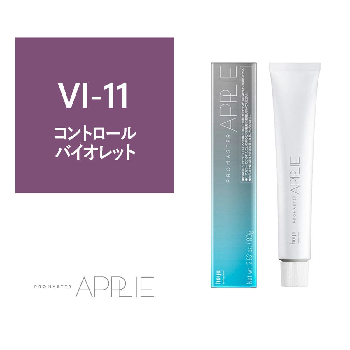 プロマスター アプリエ VI-11 80g《ファッションカラー》【医薬部外品】 1