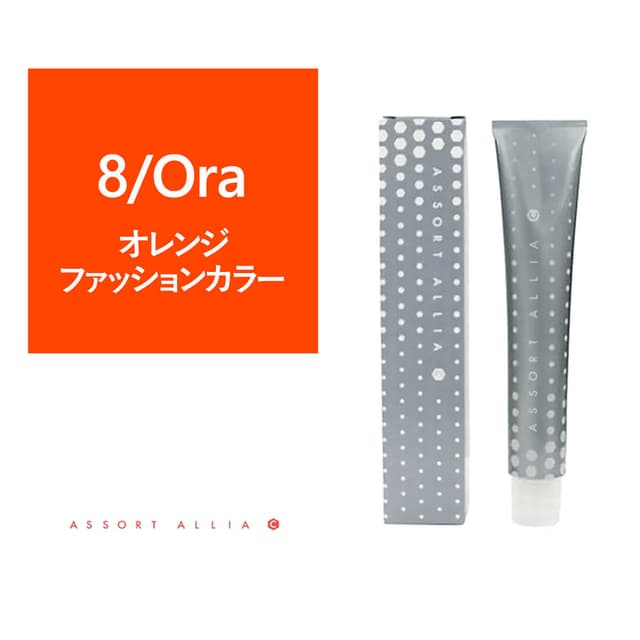 アソート アリア C コントロールライン 8/Orange 80g【医薬部外品】 1