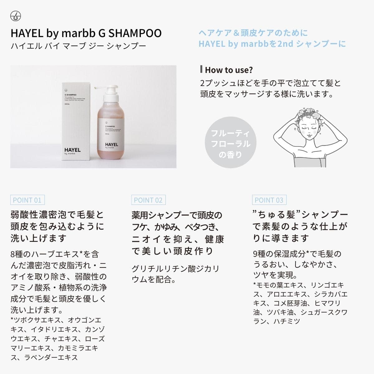 HAYEL by marbb(ハイエルバイマーブ) G SHAMPOO 300ml(1本) 5