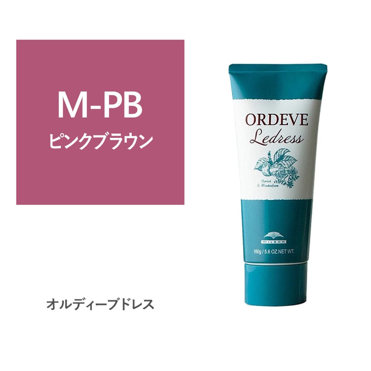 オルディーブ ルドレス M-PB ピンクブラウン 160g 1