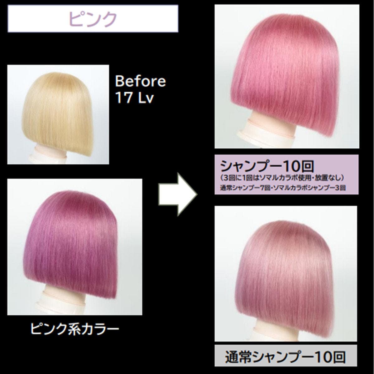 ソマルカラボ カラーシャンプー ピンク 180ml 4