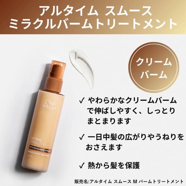 アルタイム スムース ミラクルバームトリートメント 100ml 4