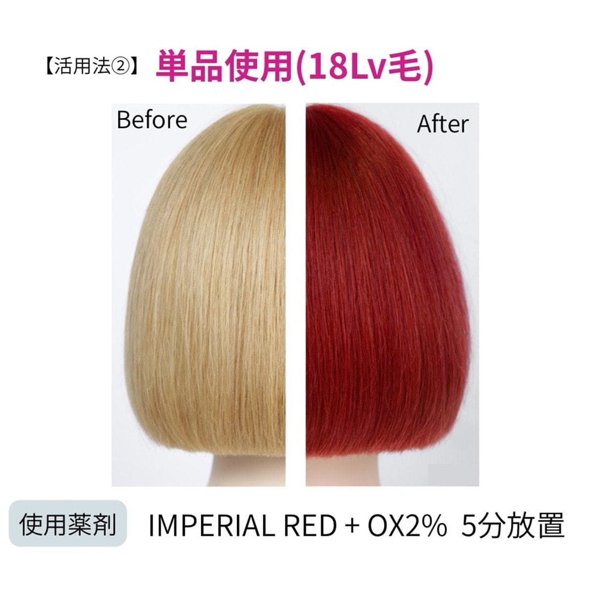 イロジカケ I RE(インペリアルレッド)(ファッションカラー) 80g【医薬部外品】 4
