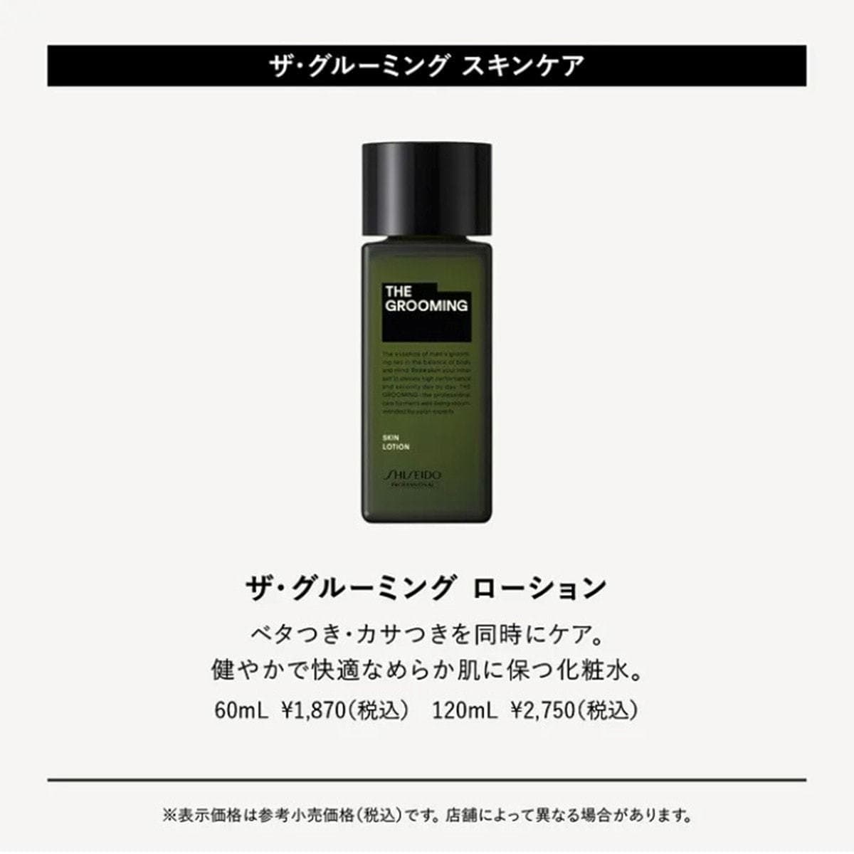ザ・グルーミング ローション 480mL ≪化粧水≫ 2