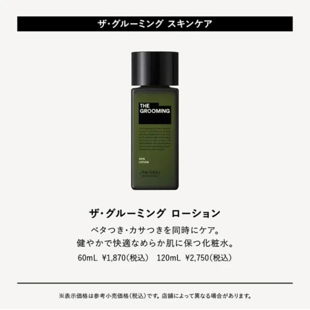 ザ・グルーミング ローション 480mL ≪化粧水≫ 2