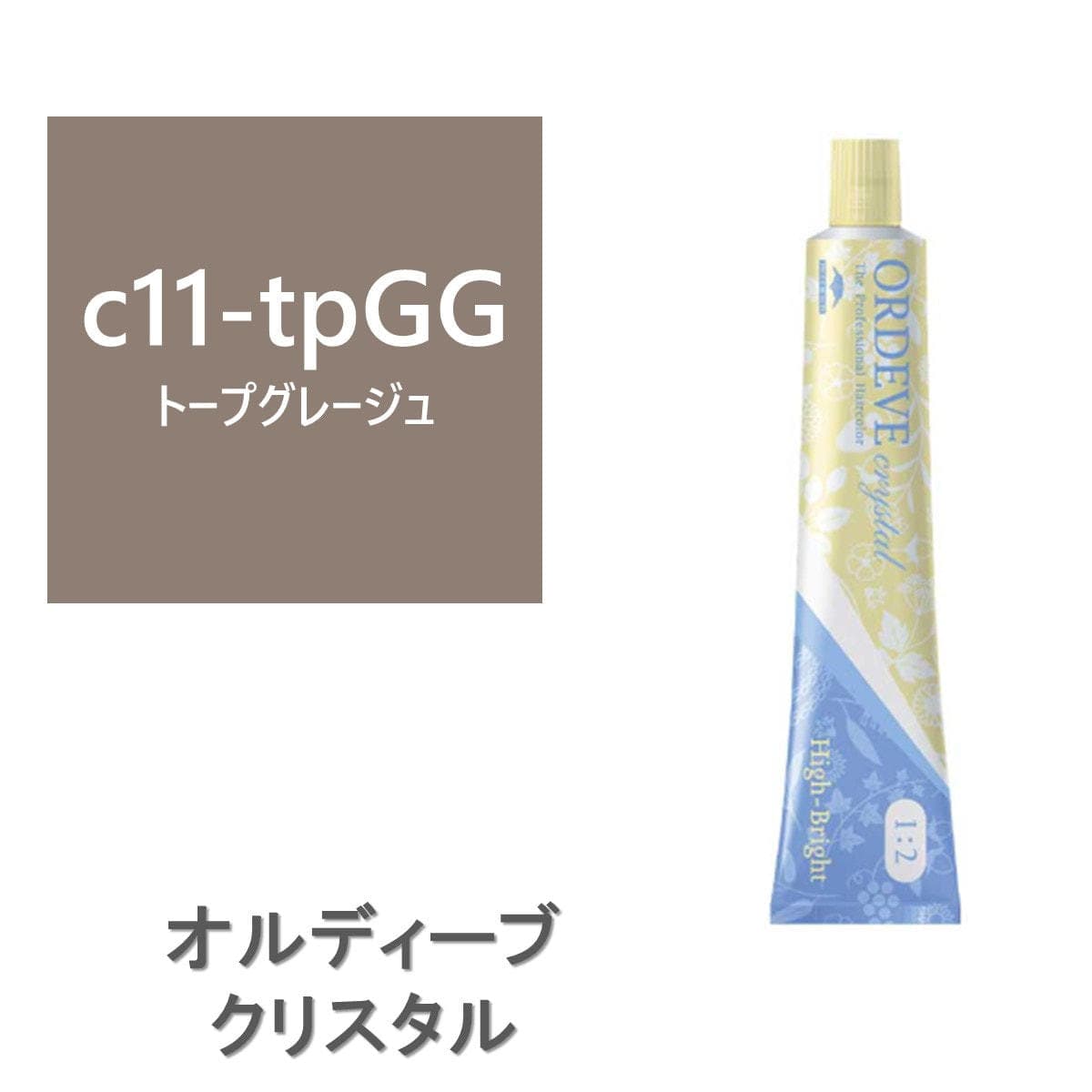 オルディーブ クリスタル ハイブライト c11-tpGG(トープグレージュ) 80g【医薬部外品】 1