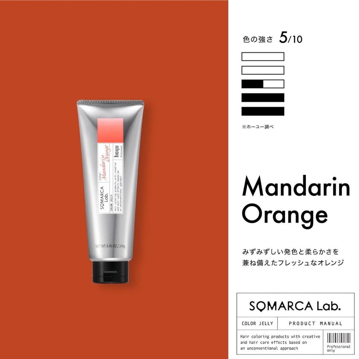 ソマルカラボ カラージェリー マンダリンオレンジ 240g 3