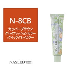 ナシードカラー N-8CB (グレイファッション) 80g【医薬部外品】 1