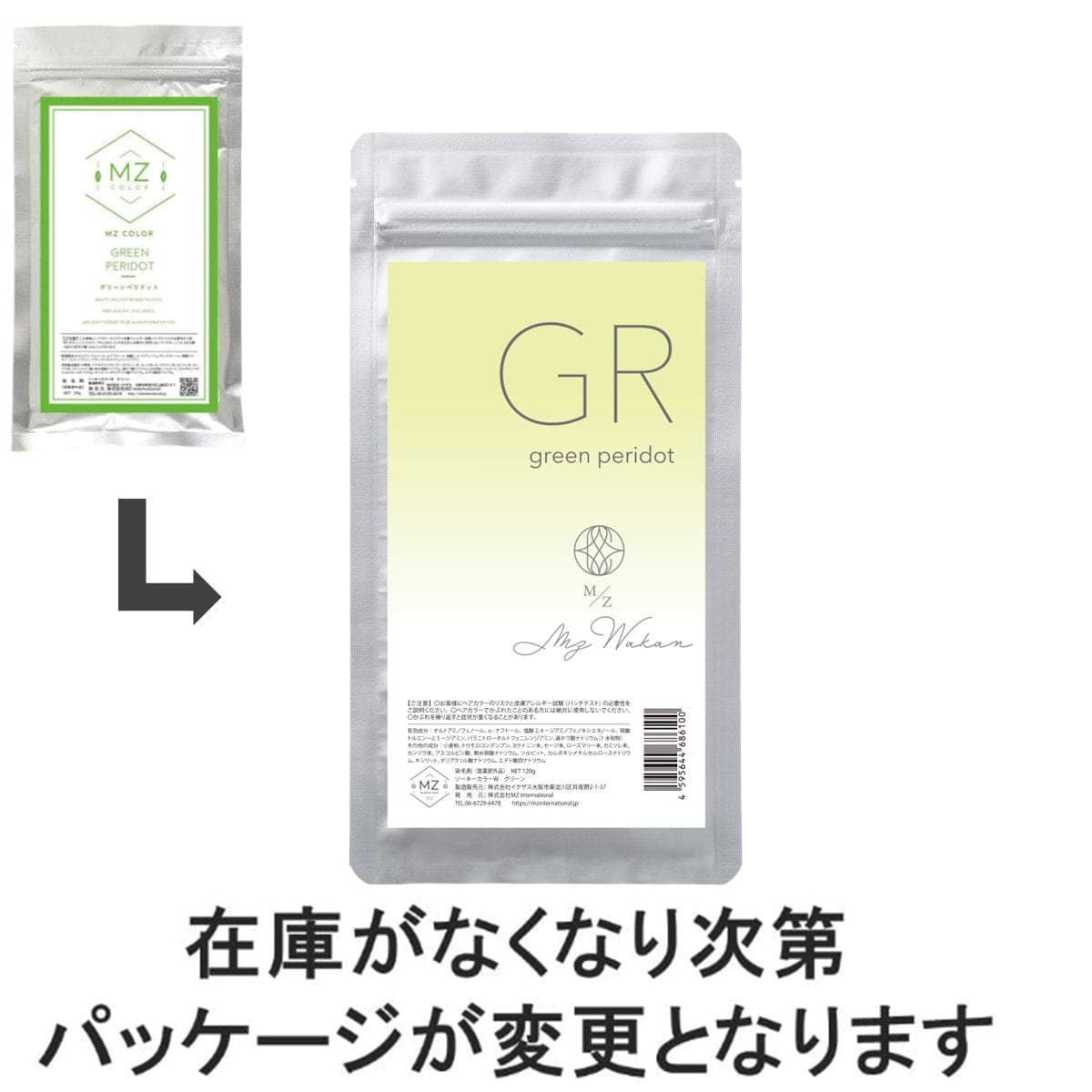 MZ 和漢ハーブカラー グリーン 120g【医薬部外品】 2
