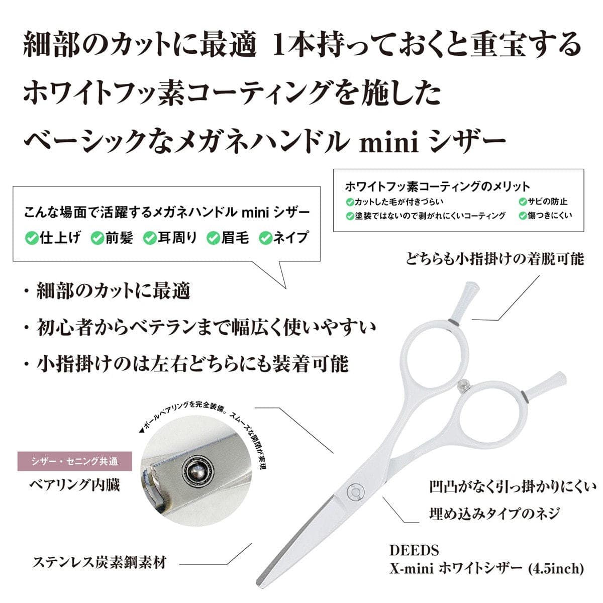 DEEDS X-mini ホワイトシザー（4.5インチ） 3