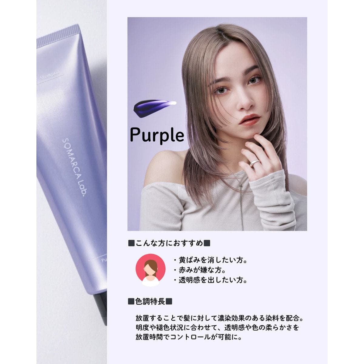 ソマルカラボ カラーシャンプー パープル 180ml 2