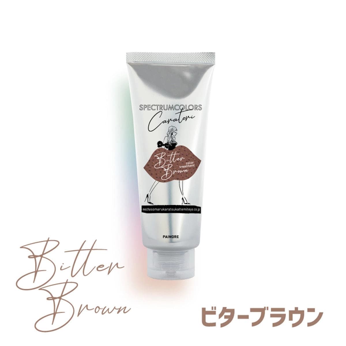 パイモア スペクトラムカラーズ トリートメント N ビターブラウン 200g 1