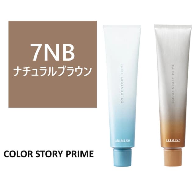 カラーストーリー プライム 7NB≪グレイカラー≫ 90g【医薬部外品】 1
