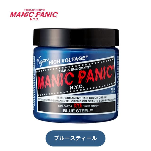 マニックパニック ブルースティール118ml 1