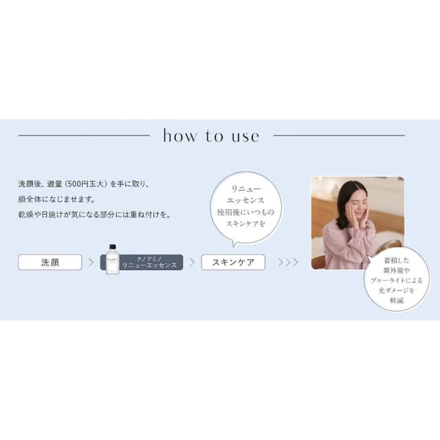 ナノアミノ リニューエッセンス 100ml 9