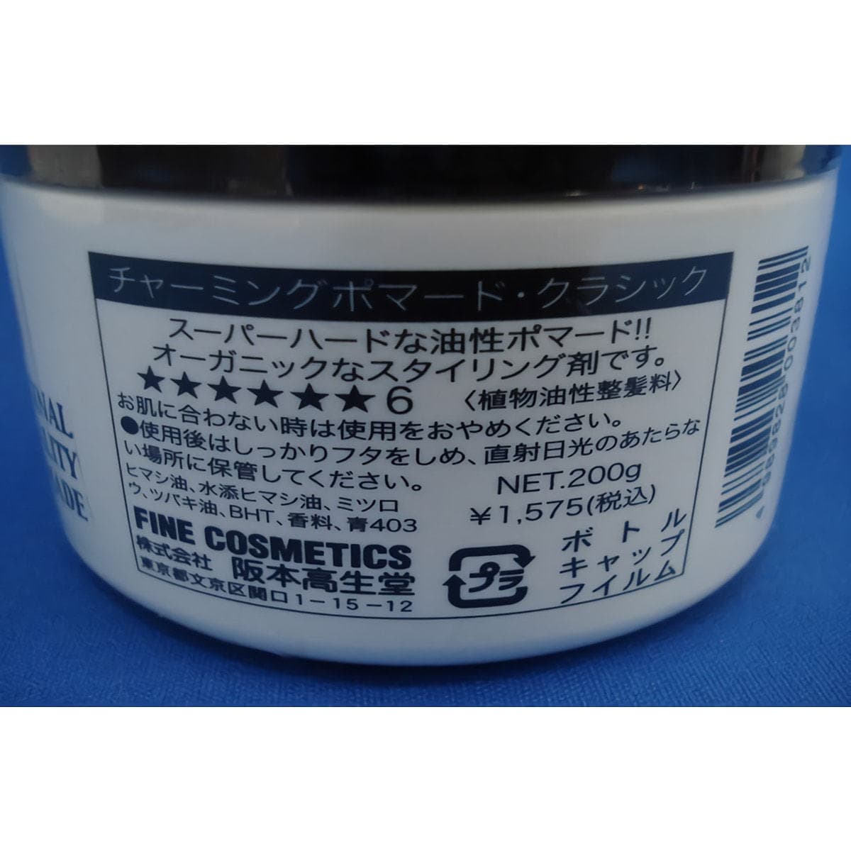チャーミングポマード クラシック 200g 2