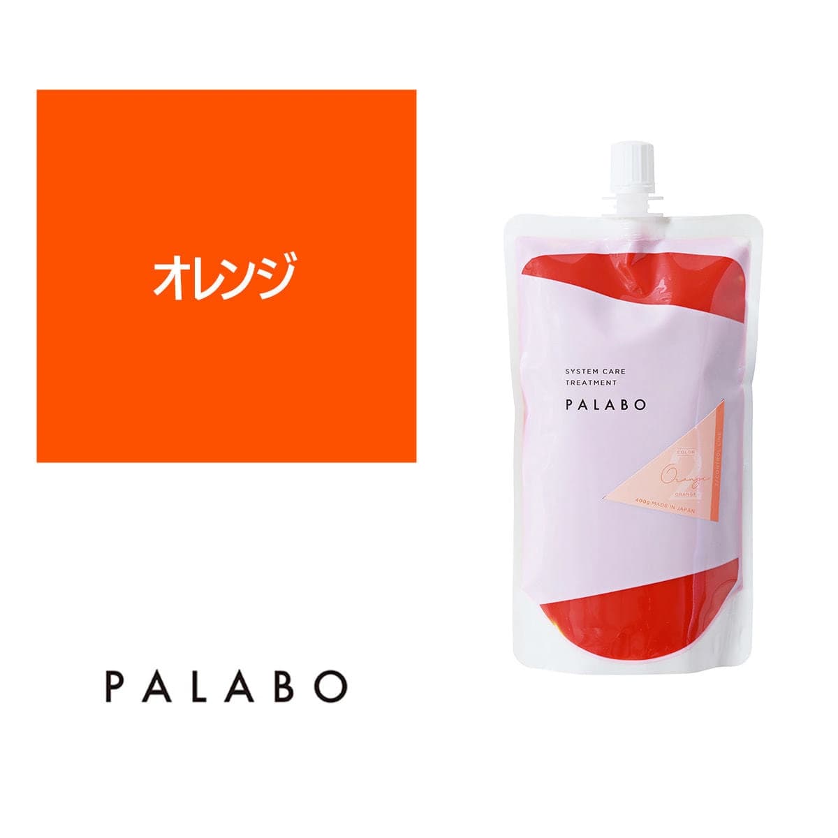 パラボ カラートリートメントPRO オレンジ 400g 1