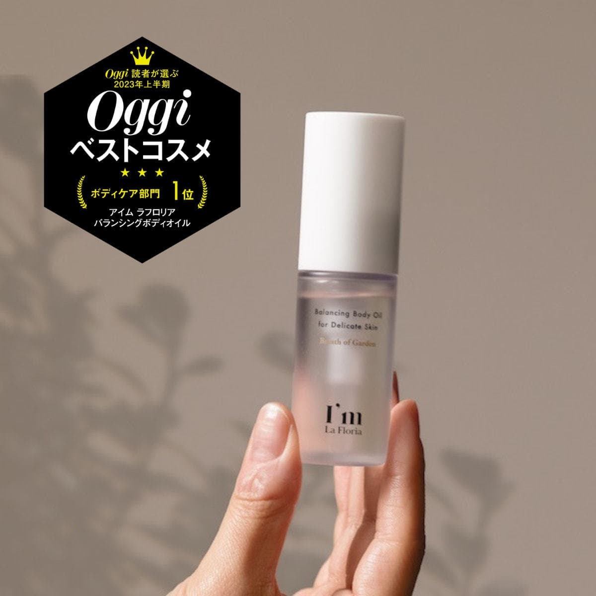 アイム ラフロリア バランシングボディオイル ブレスオブガーデンの香り 30ml 2