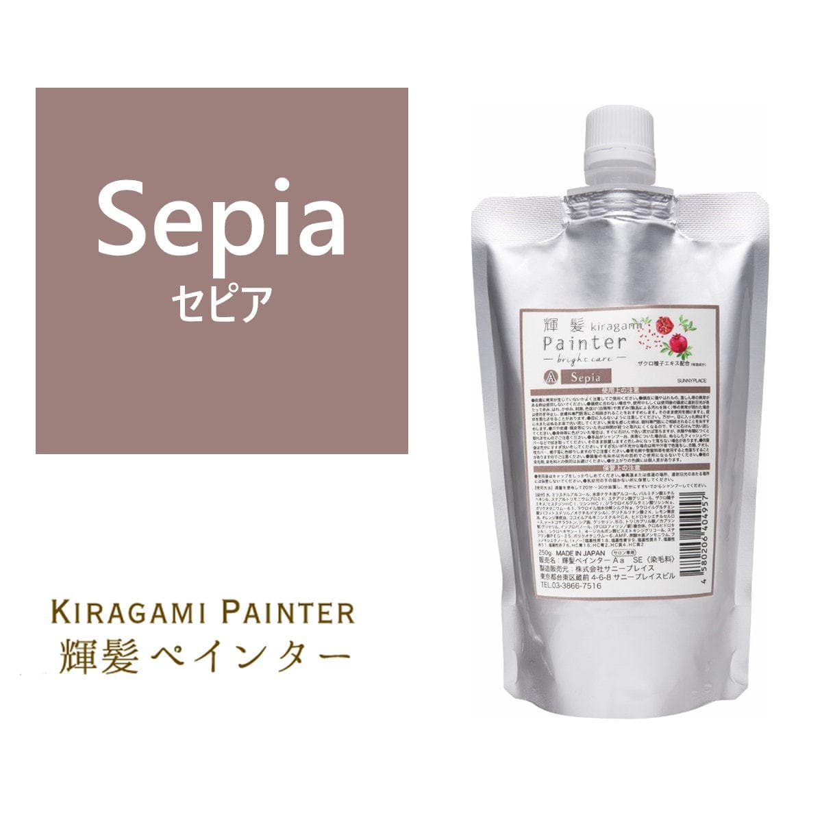 輝髪 ザクロペインター ブライトケア  セピア A 250g 1