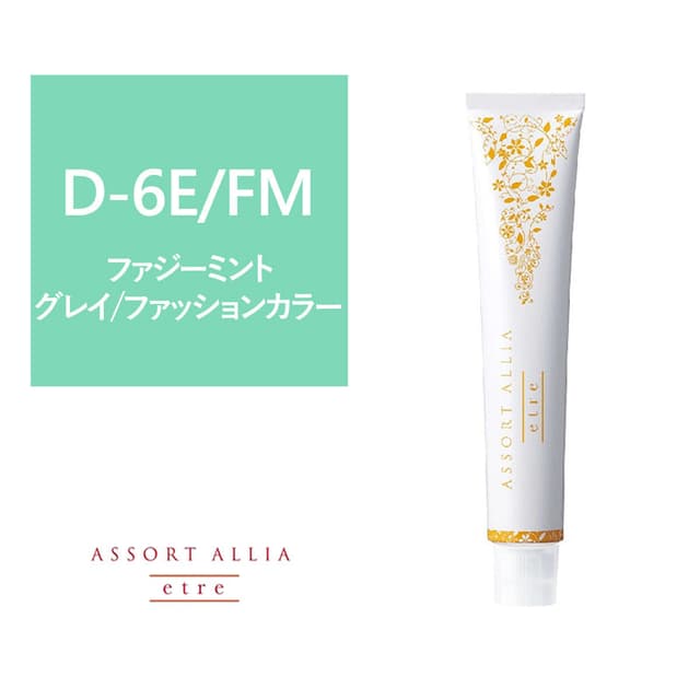 アソートアリア エトレ D-6E/FM 80g【医薬部外品】 1