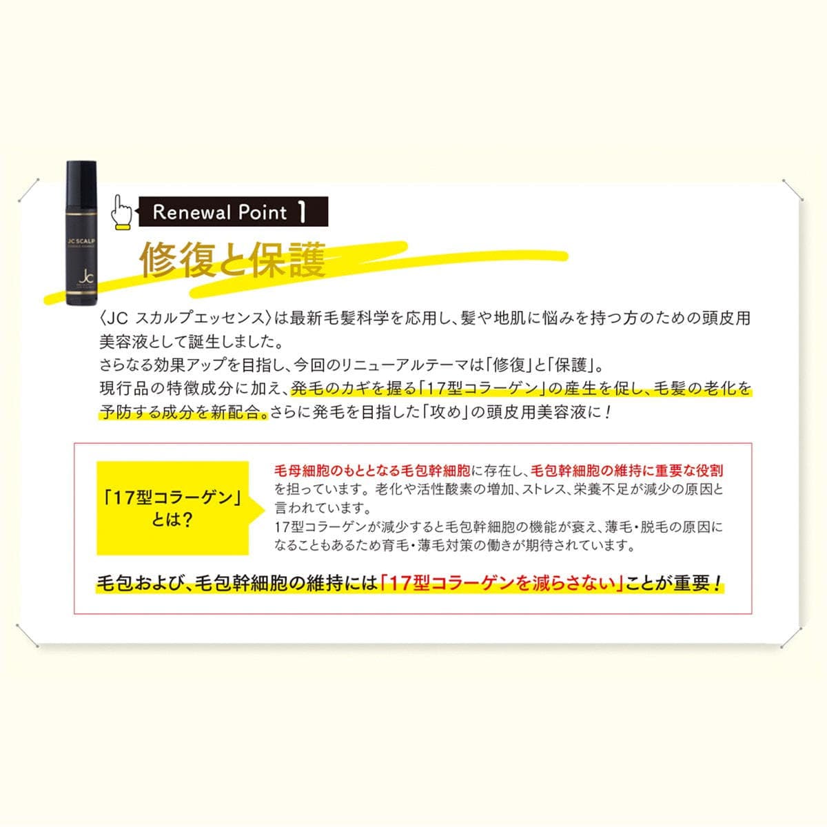 JC スカルプエッセンスアドバンス 100mL 3