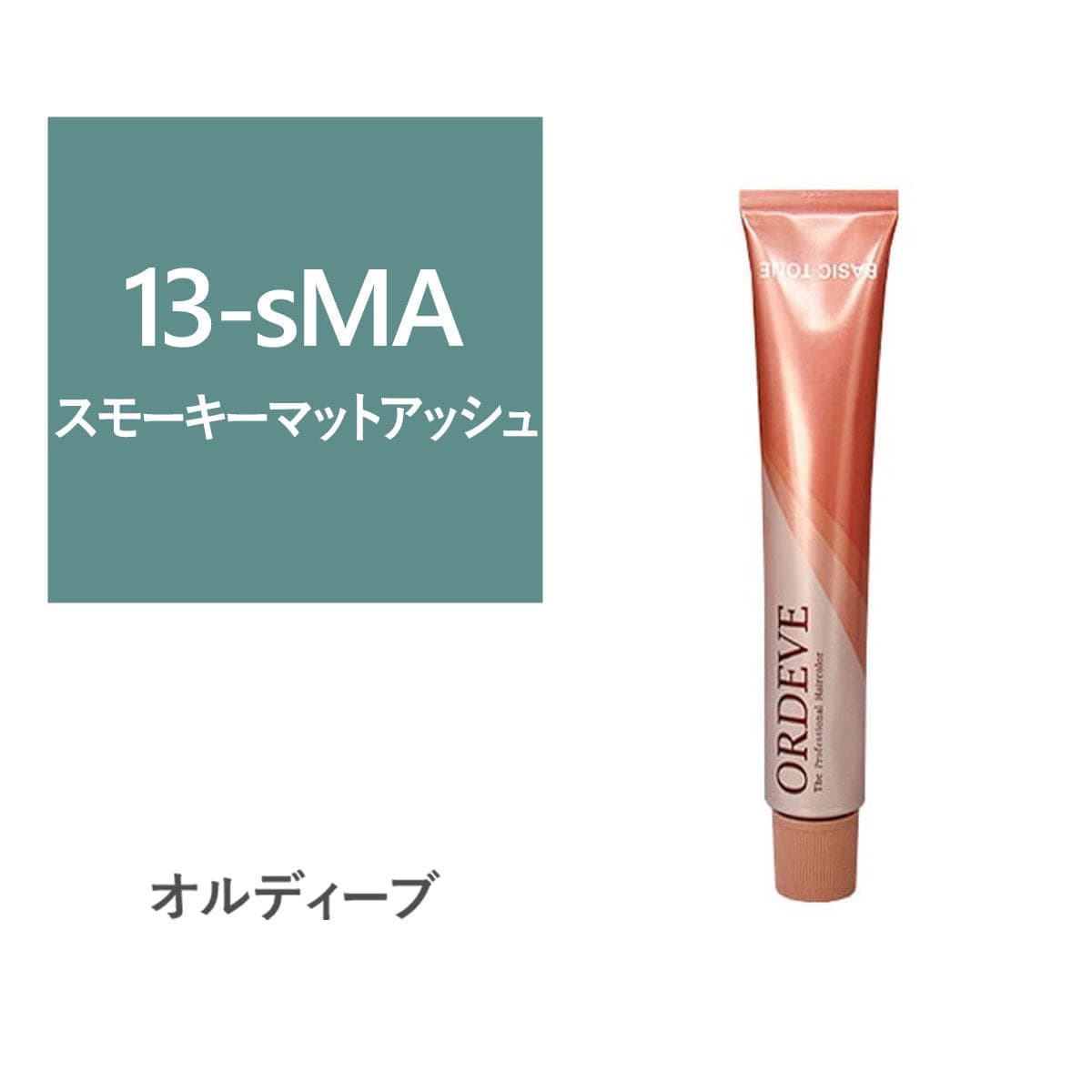 オルディーブ 13-sMA【医薬部外品】 1