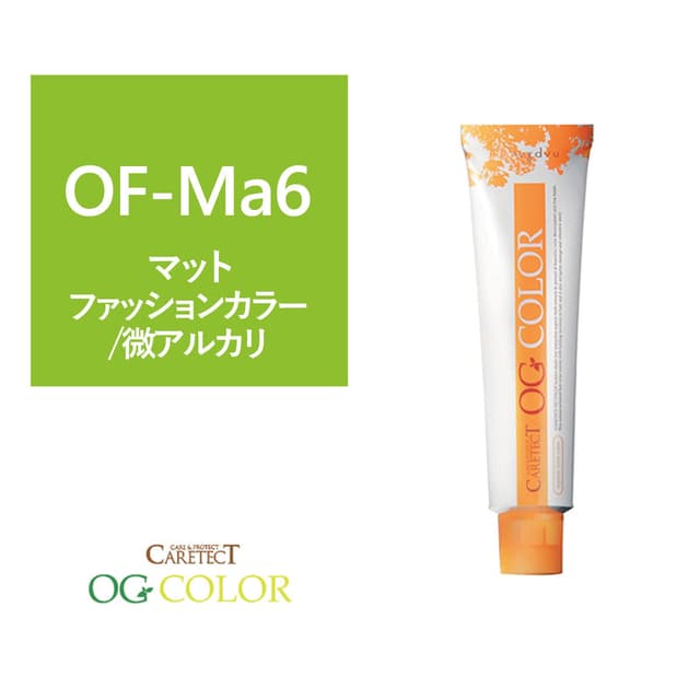 ケアテクト OGファッションカラー OF-Ma6  (マット) 80g【医薬部外品】 1