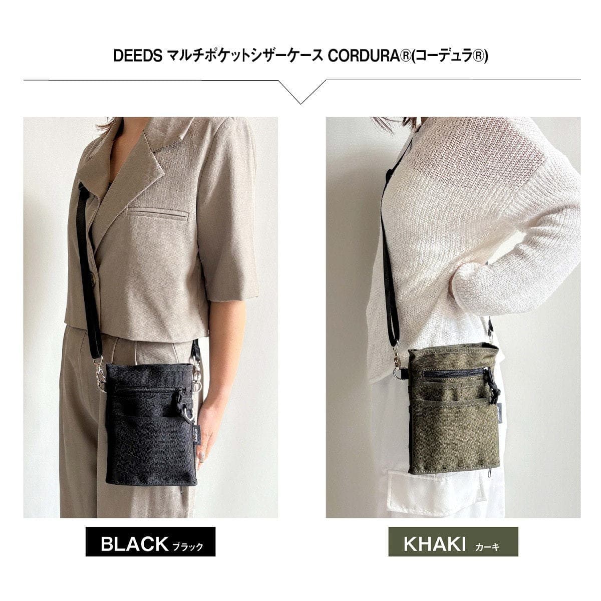 DEEDS マルチポケット シザーケース コーデュラ® カーキ 4丁入れ　肩掛け 4