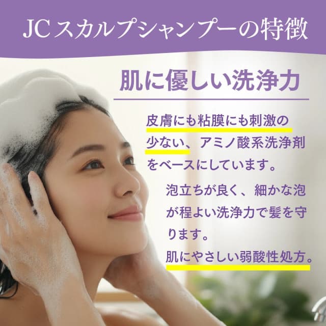 JC SCALP JC スカルプシャンプー 300g 3