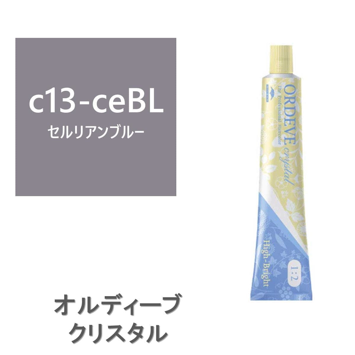 オルディーブ クリスタル ハイブライト c13-ceBL(セルリアンブルー) 80g【医薬部外品】 1