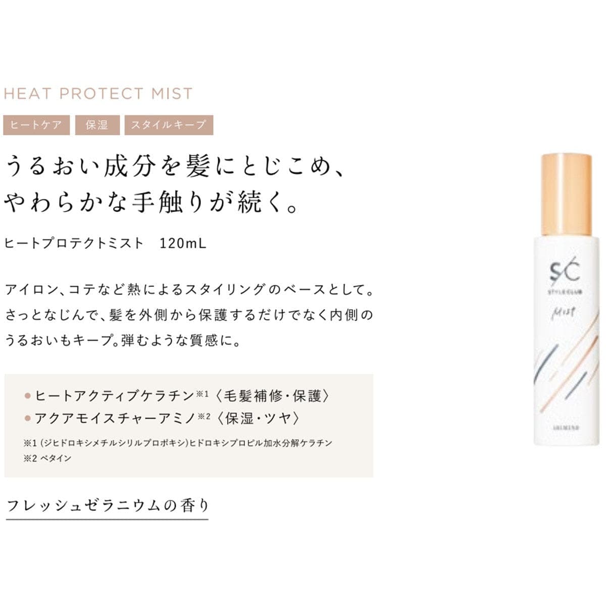 スタイルクラブ ヒートプロテクトミスト 120ml 2