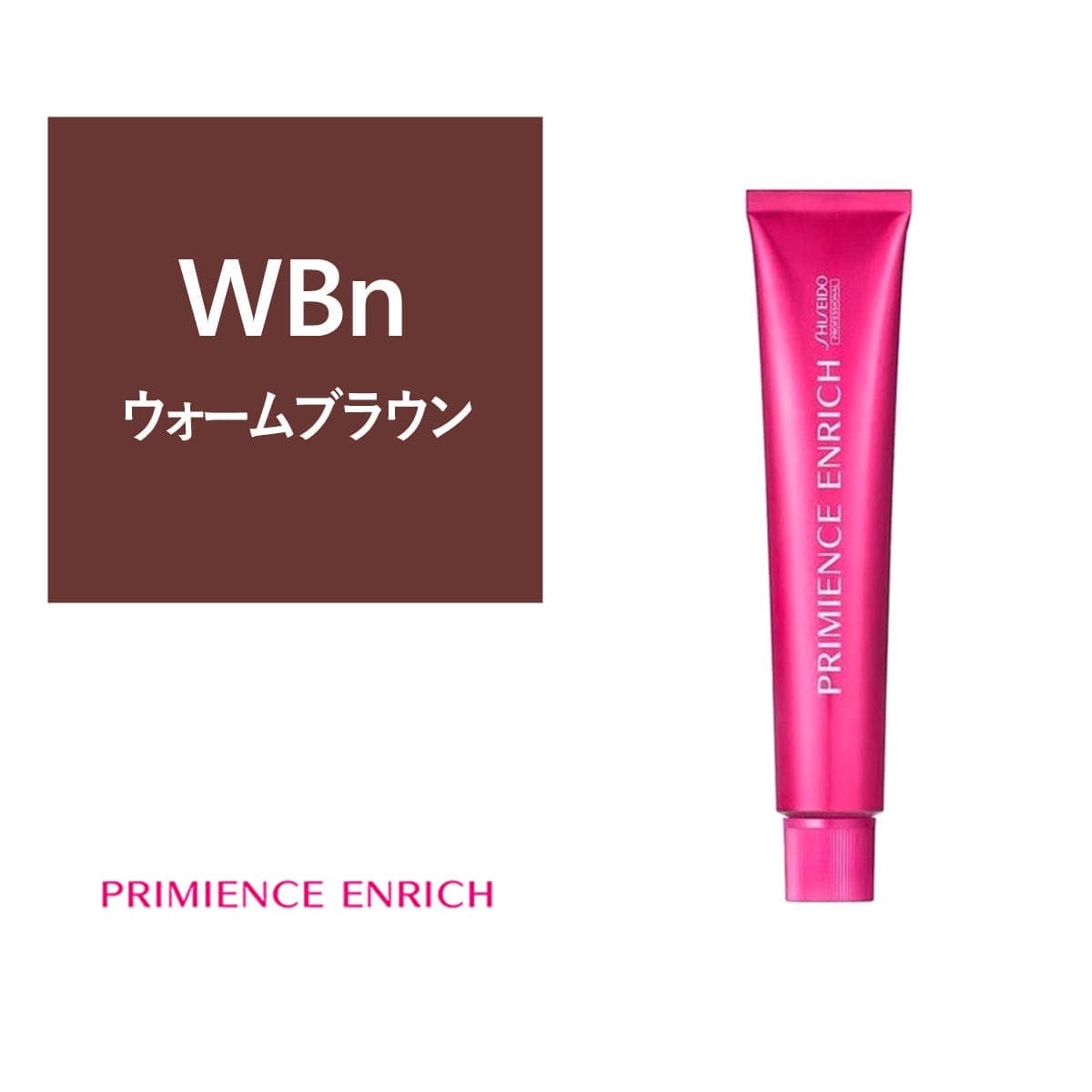 プリミエンスエンリッチ WBn 80g ダメージレスライン《グレイカラー》【医薬部外品】 1
