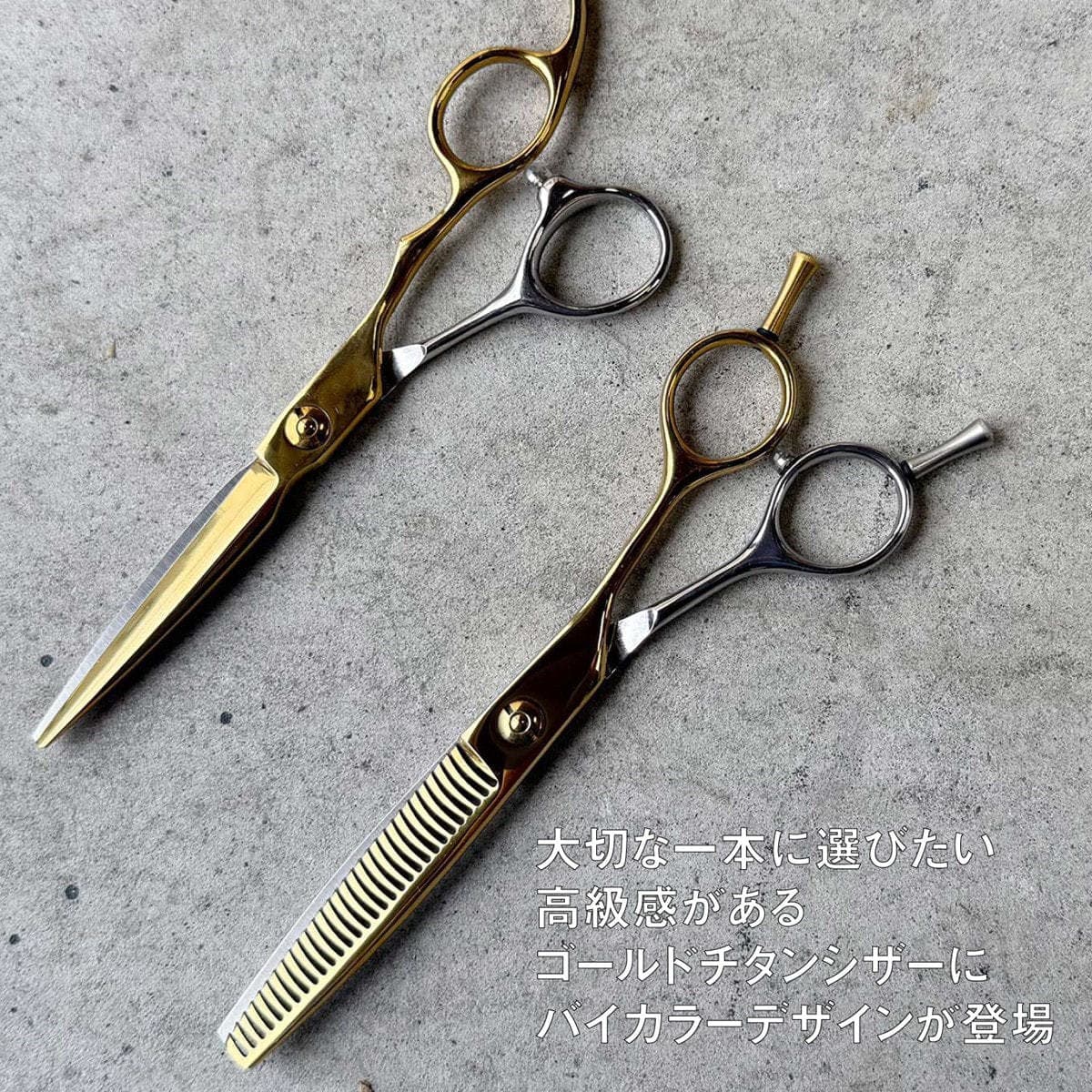 DEEDS GTZ ソード ゴールドチタン×シルバー シザー バイカラー（6.0インチ） 5