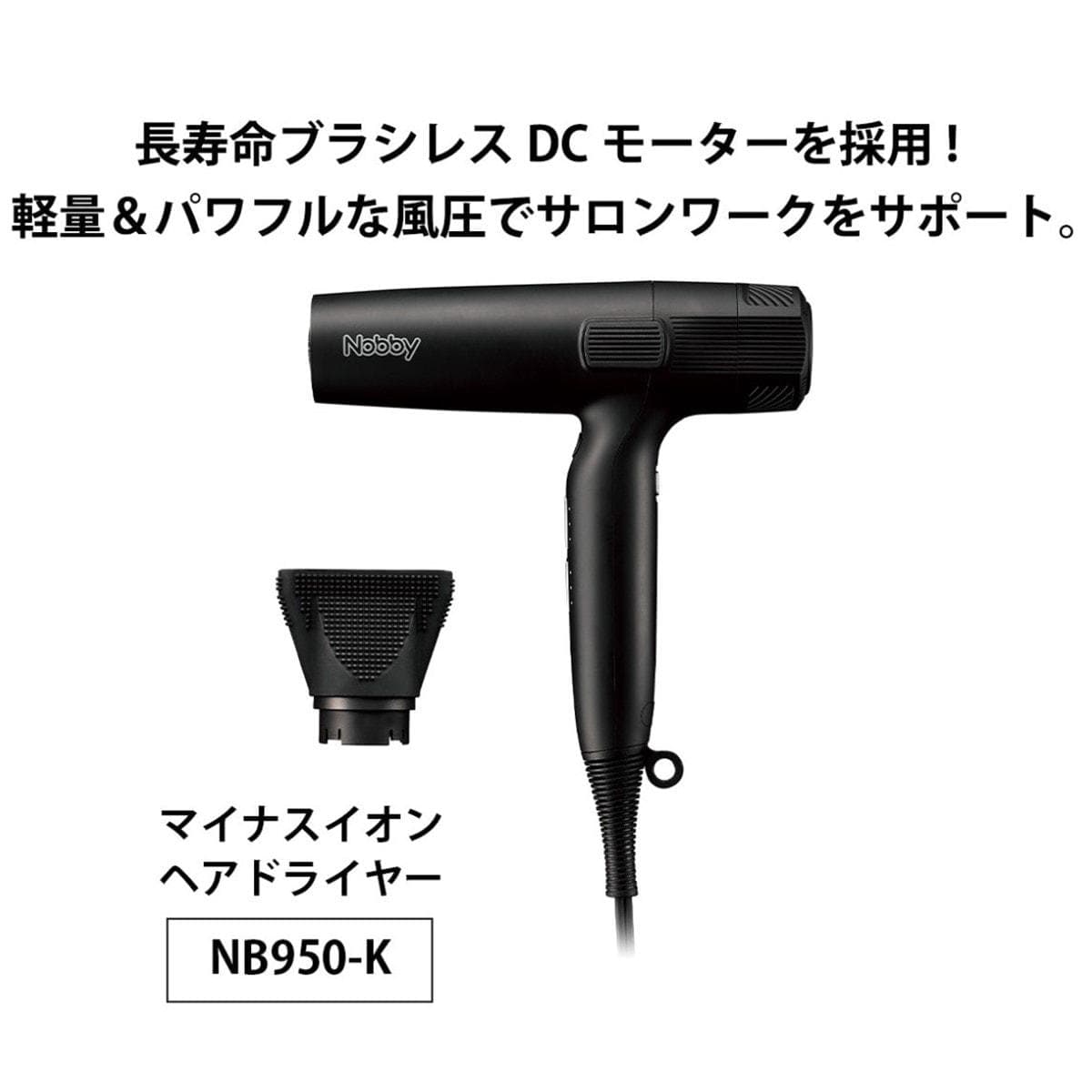 ノビー マイナスイオンヘアドライヤーNB950(1200W) 2