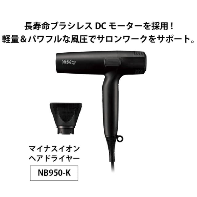 ノビー マイナスイオンヘアドライヤーNB950(1200W) 2