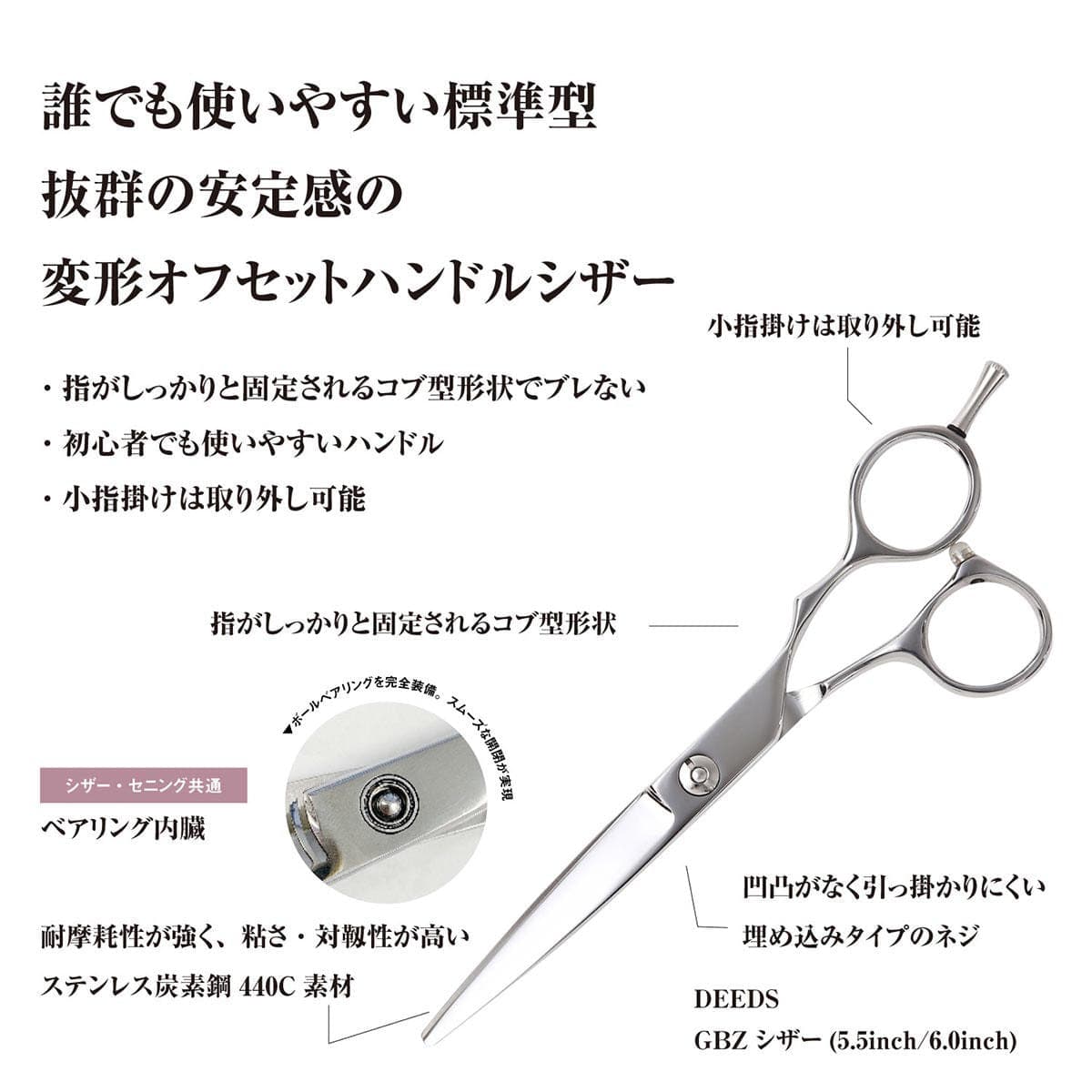 DEEDS GBZ シザー（6.0インチ） 3