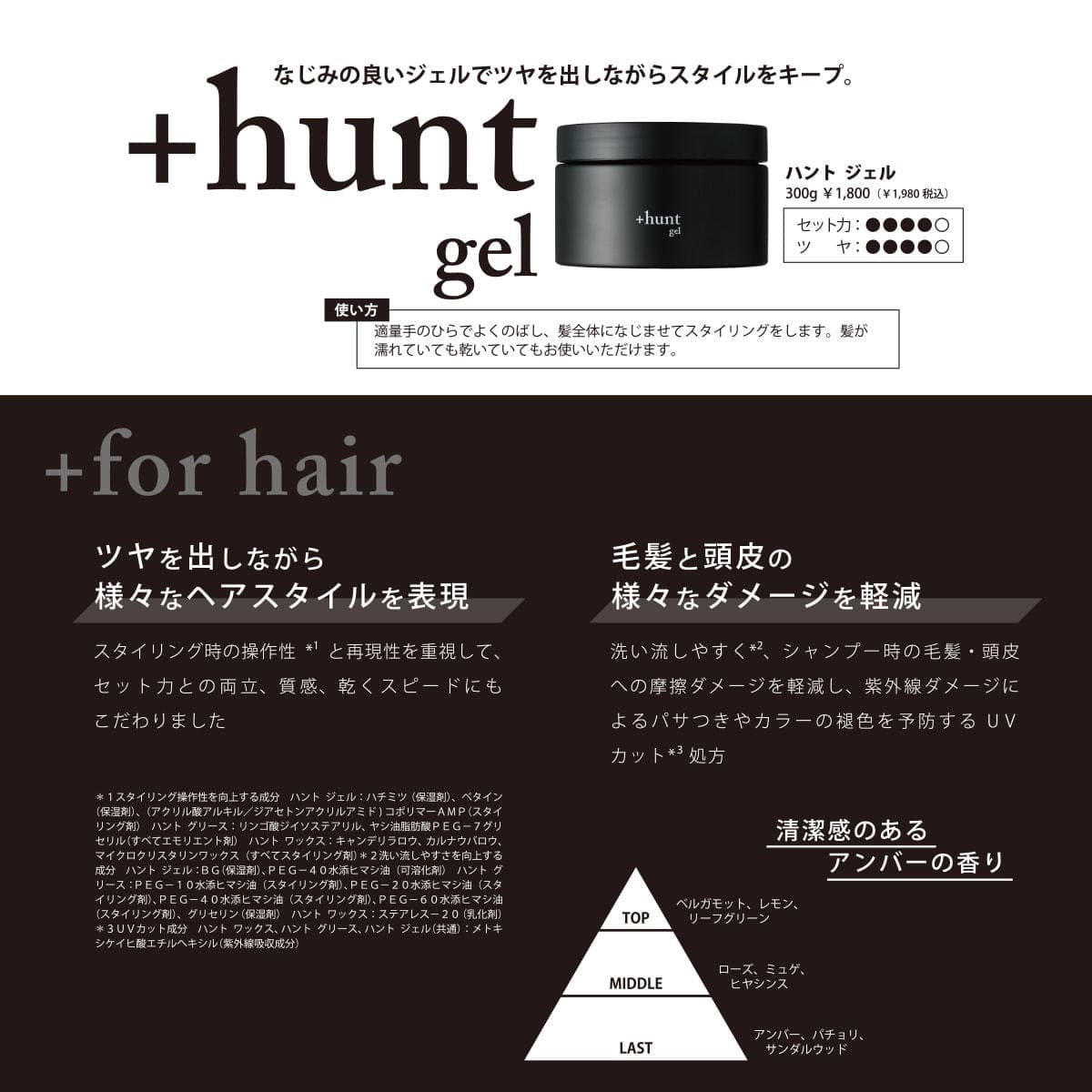 hunt スタイリングジェル 300g 2