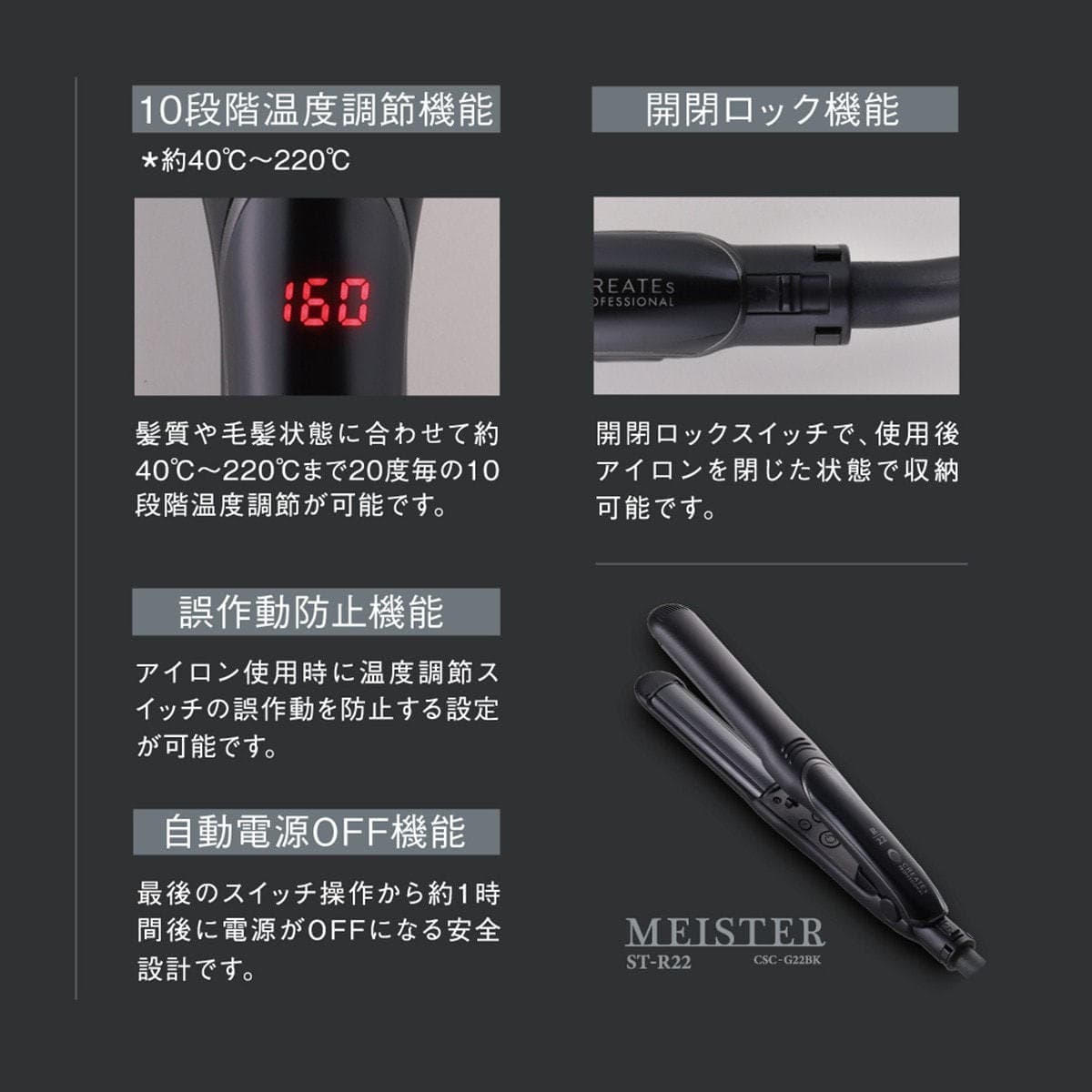 クレイツイオン マイスター ST-R22≪オーバルプレートアイロン≫ 4