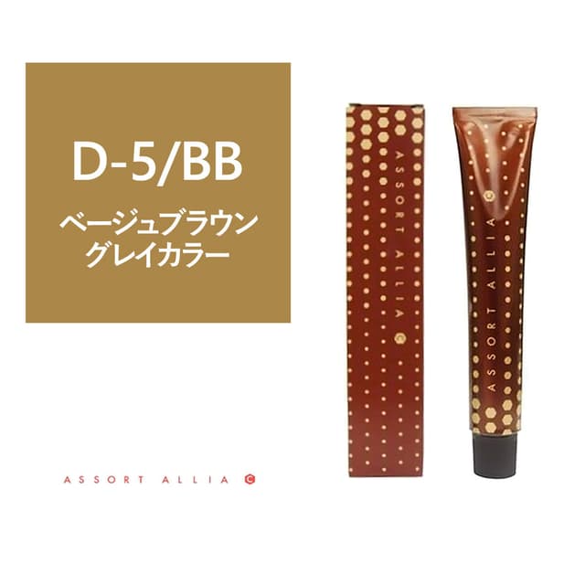 アソート アリア C ディープナチュラルライン D-5/BB 80g≪グレイカラー≫【医薬部外品】 1