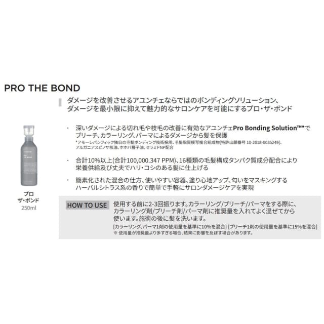 アユンチェ プロ ザボンド 250ml 3
