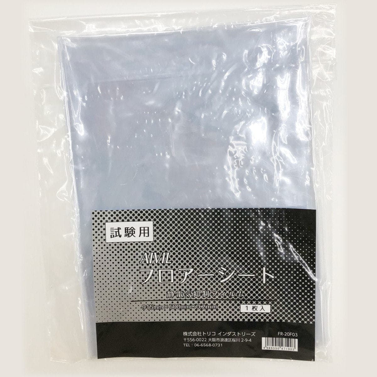 国家試験用 アイビル フロアーシート≪静電気抑制フィルム≫ 2