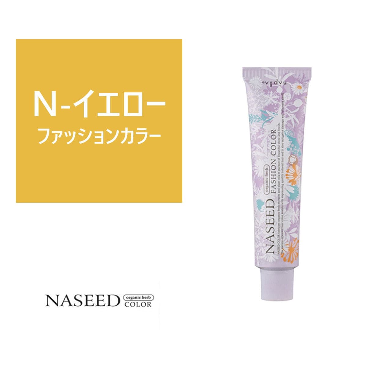 ナシードファッションカラー N-イエロー 80g 【医薬部外品 1