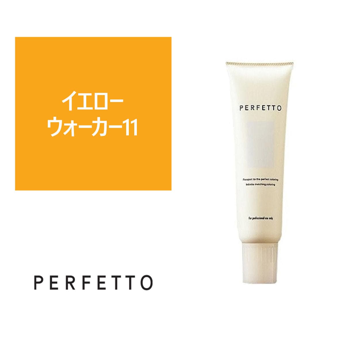 パーフェットカラー イエローウォーカー11  150g 1
