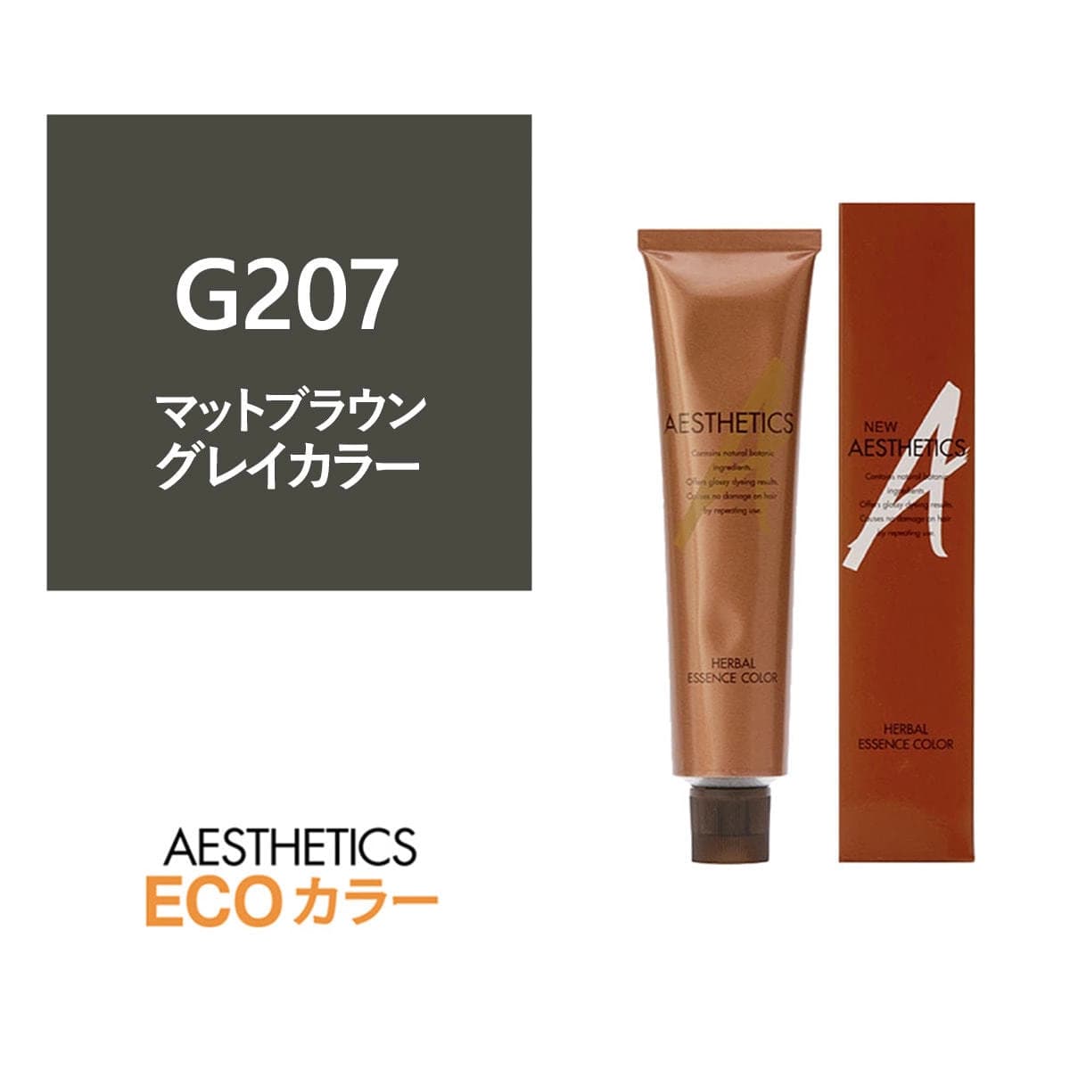 アステティックヘアカラー G207(マットブラウン7) 120g《グレイカラー》【医薬部外品】 1
