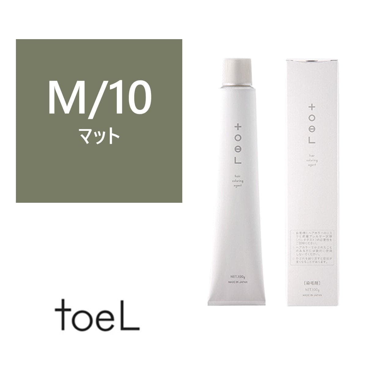 トエルカラー M/10(マット10)100g《ファッションカラー》【医薬部外品】 1
