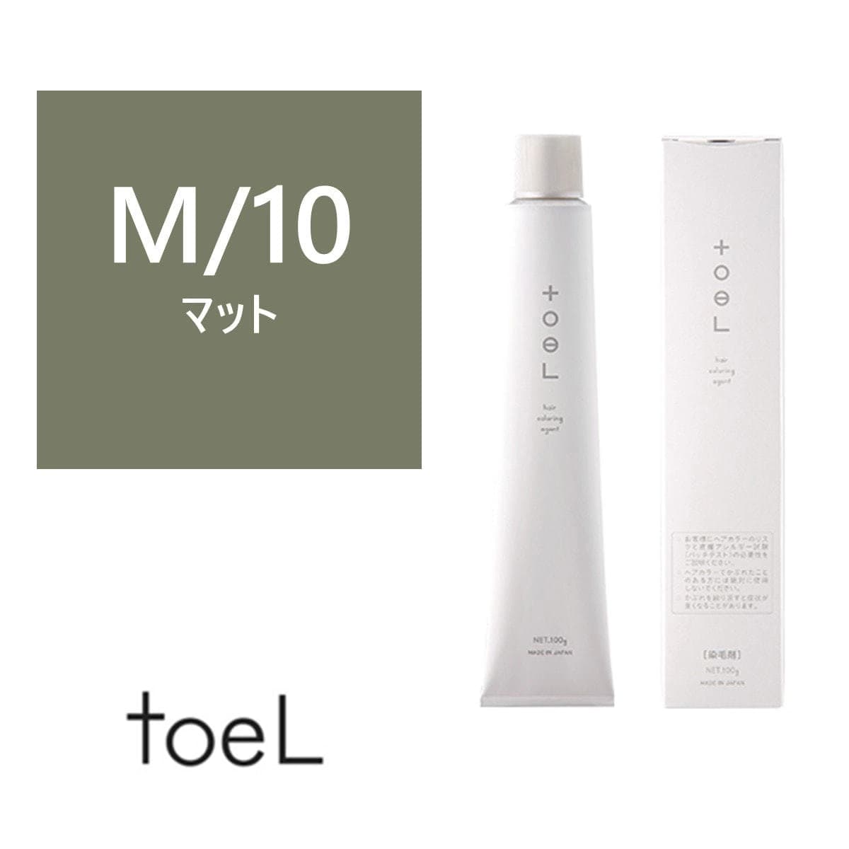 トエルカラー M/10(マット10)100g《ファッションカラー》【医薬部外品】 1